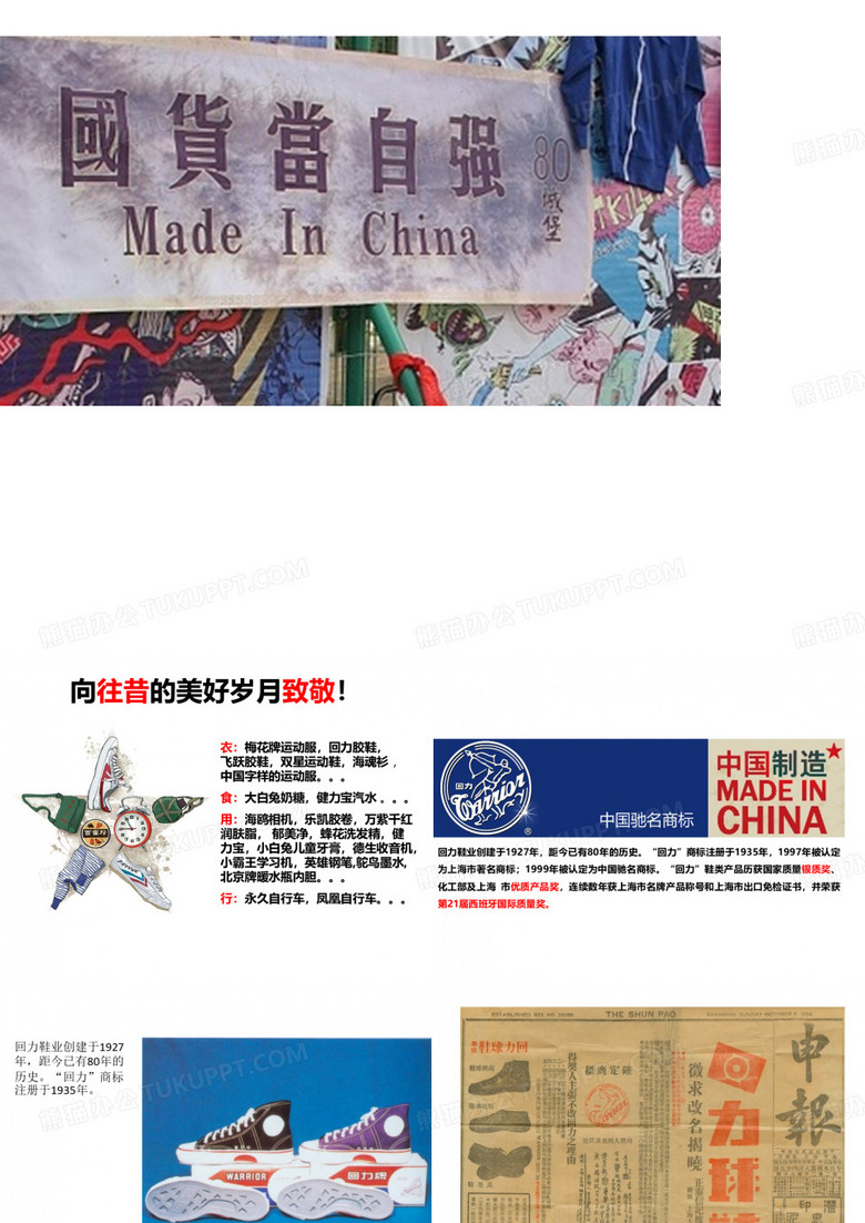 经典国货——穿