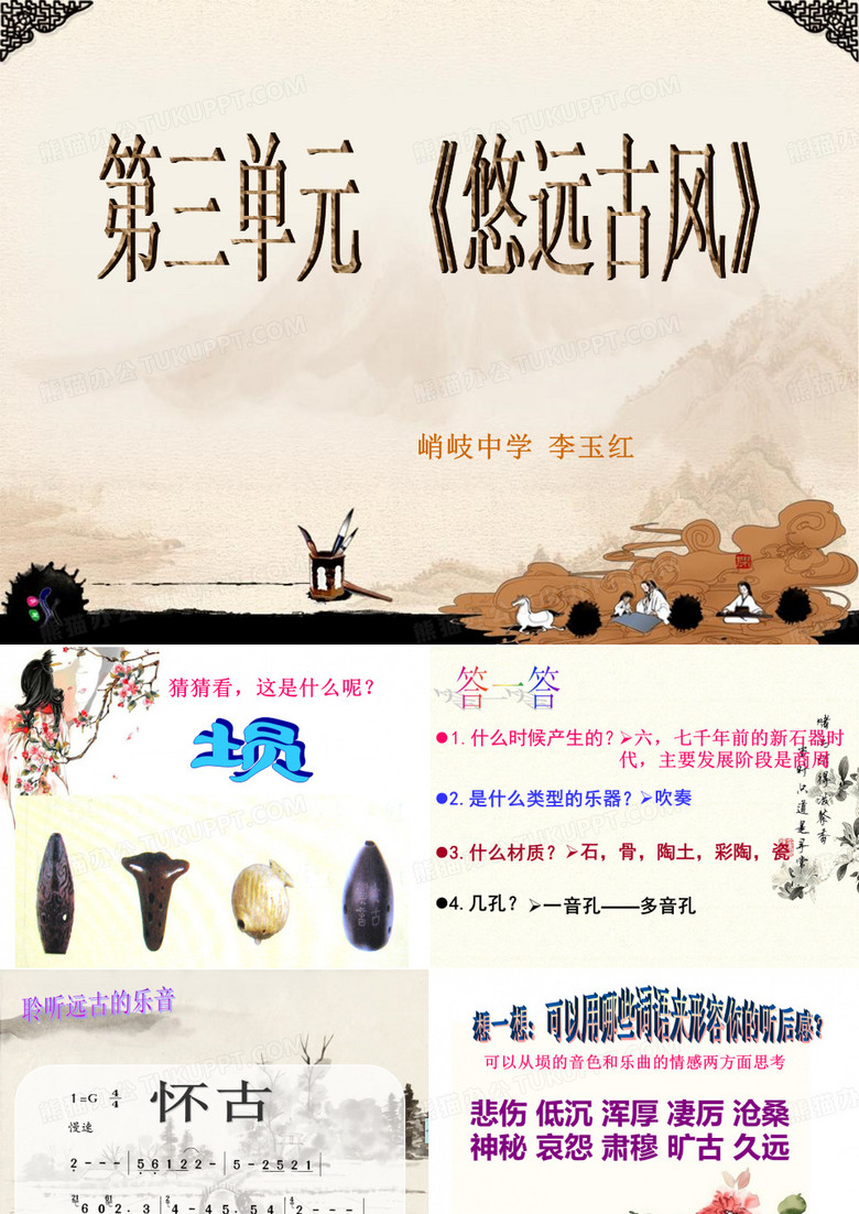 悠远古风