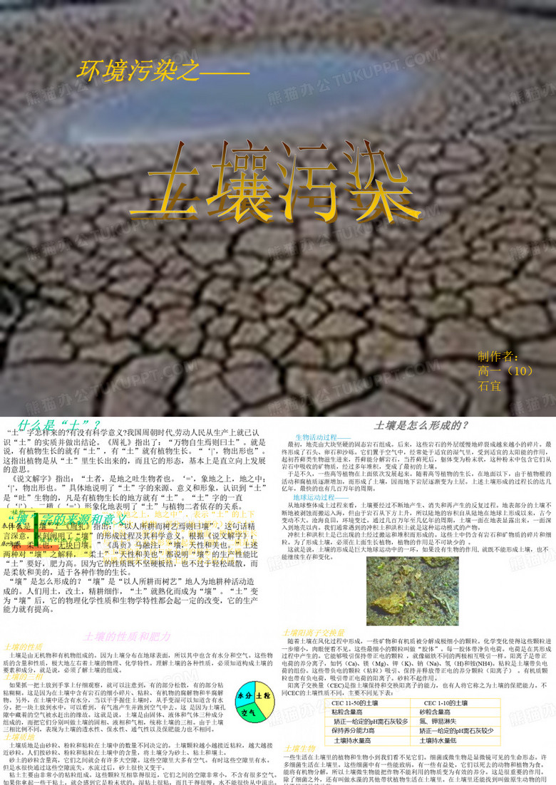 土壤污染