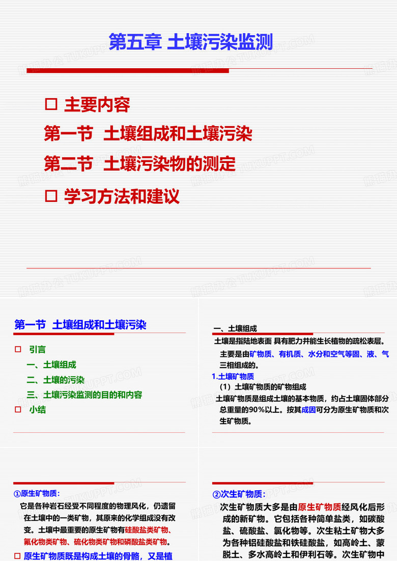 土壤污染监测