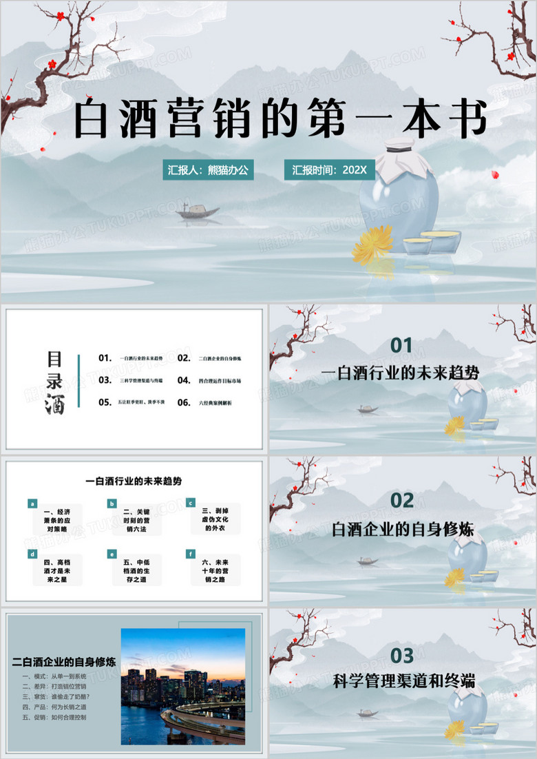 绿色中国风白酒营销的第一本书PPT模板