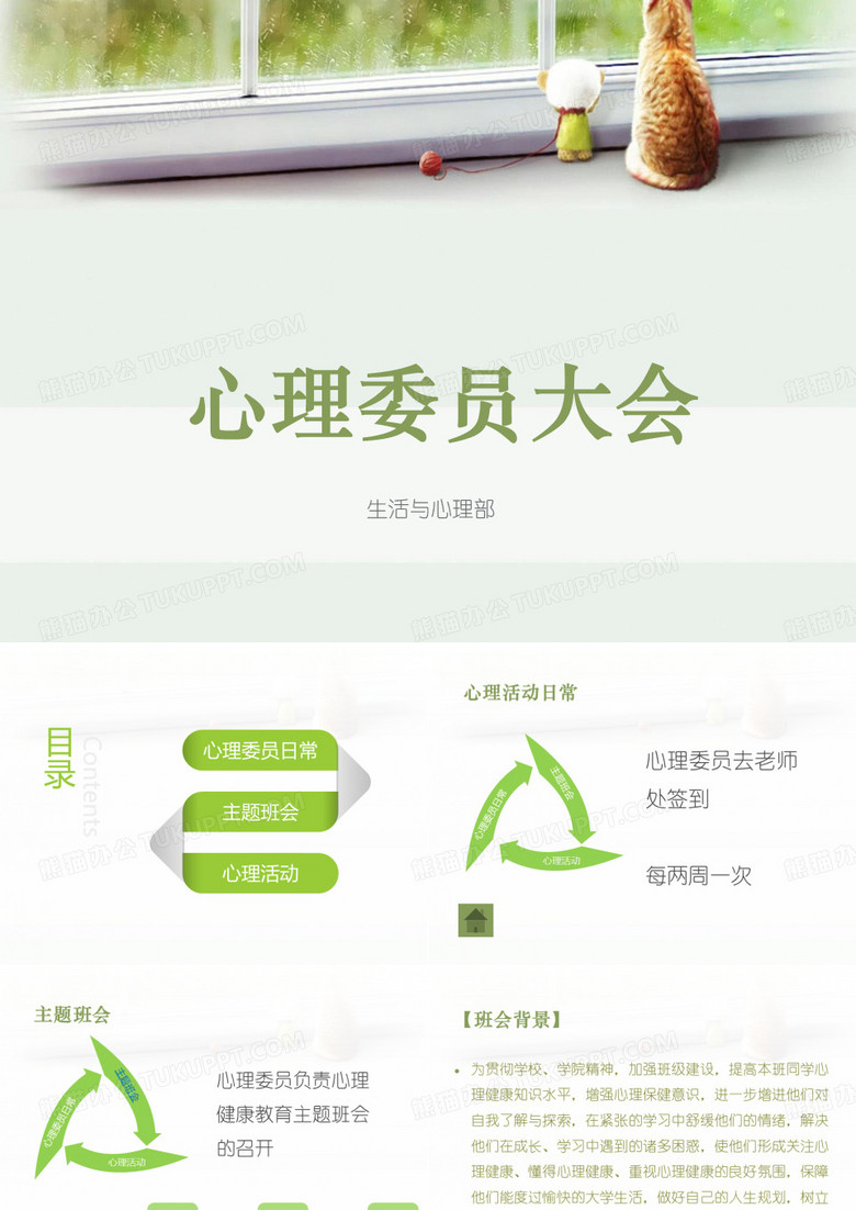心理委员大会