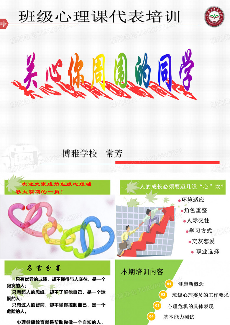 心理委员培训