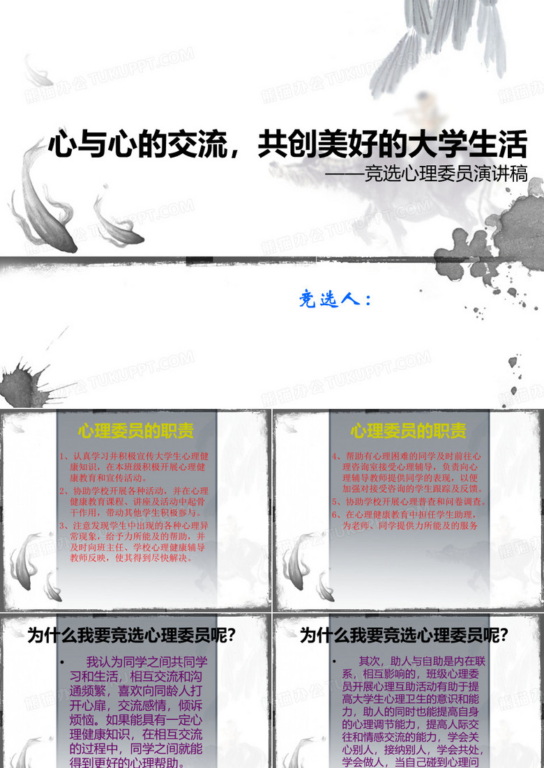 心理委员演讲稿