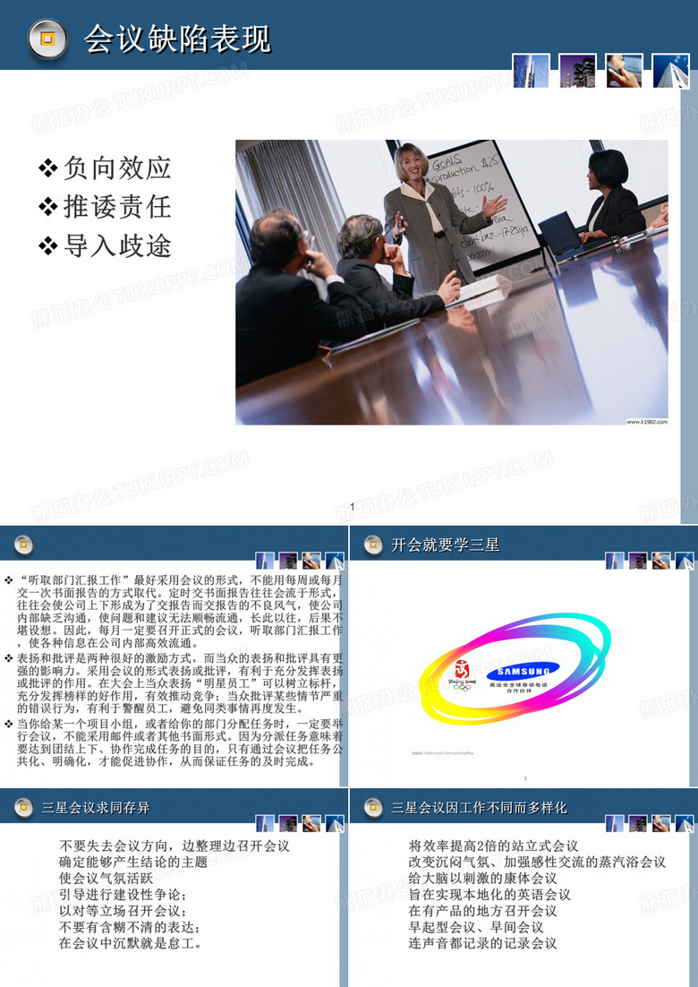 会议要素议题PPT课件