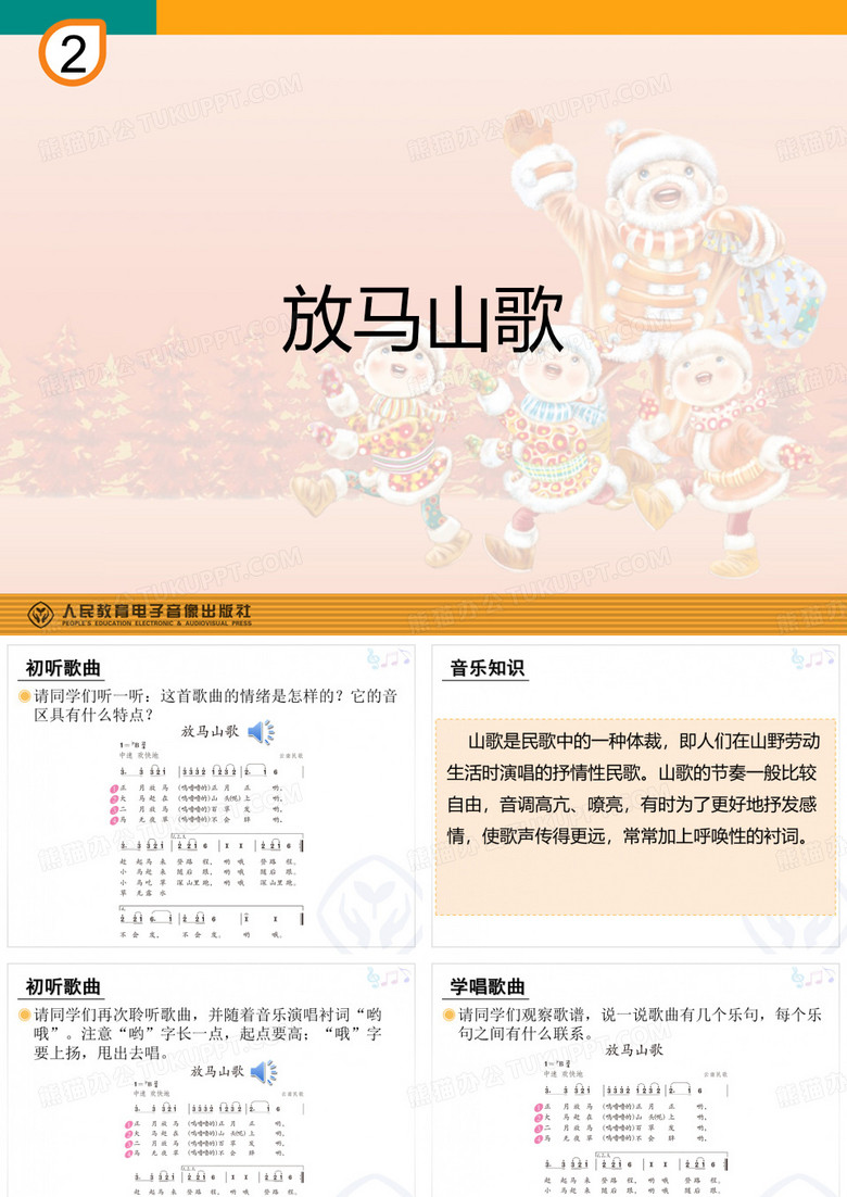 放马山歌