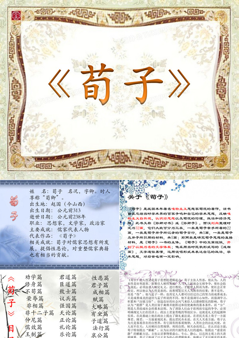 《荀子》