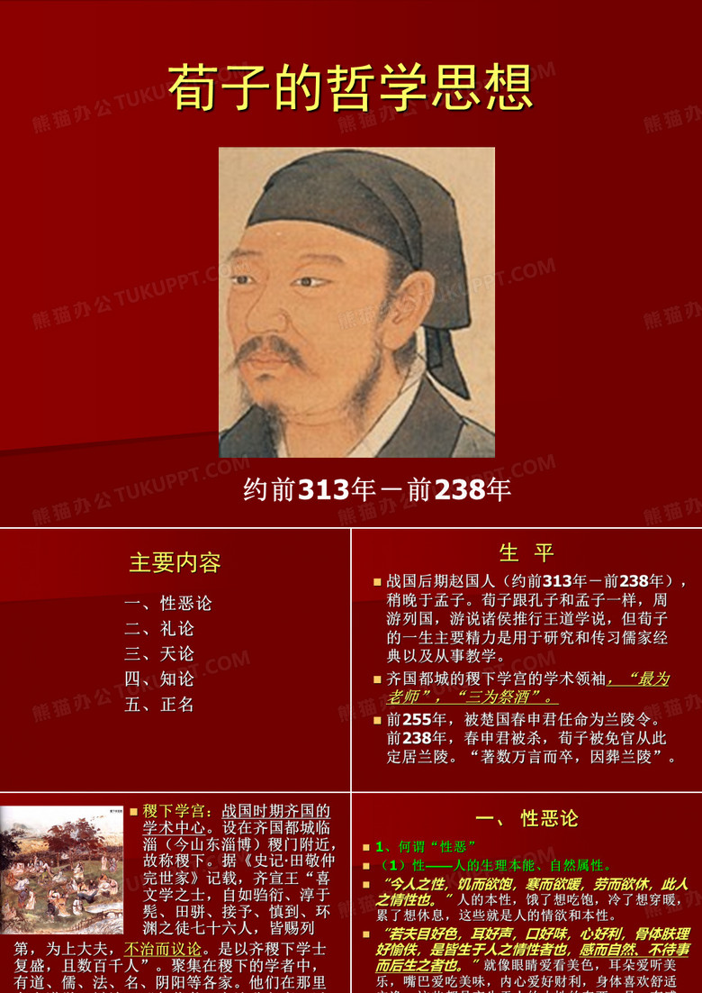 荀子