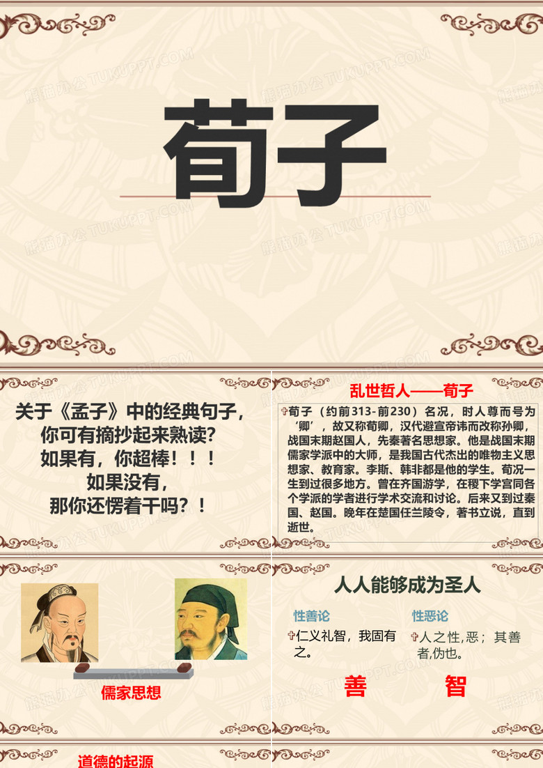 荀子