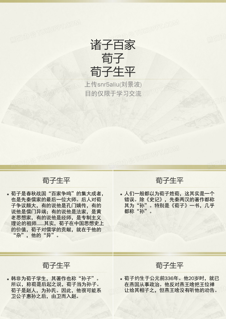 诸子百家-荀子-荀子生平