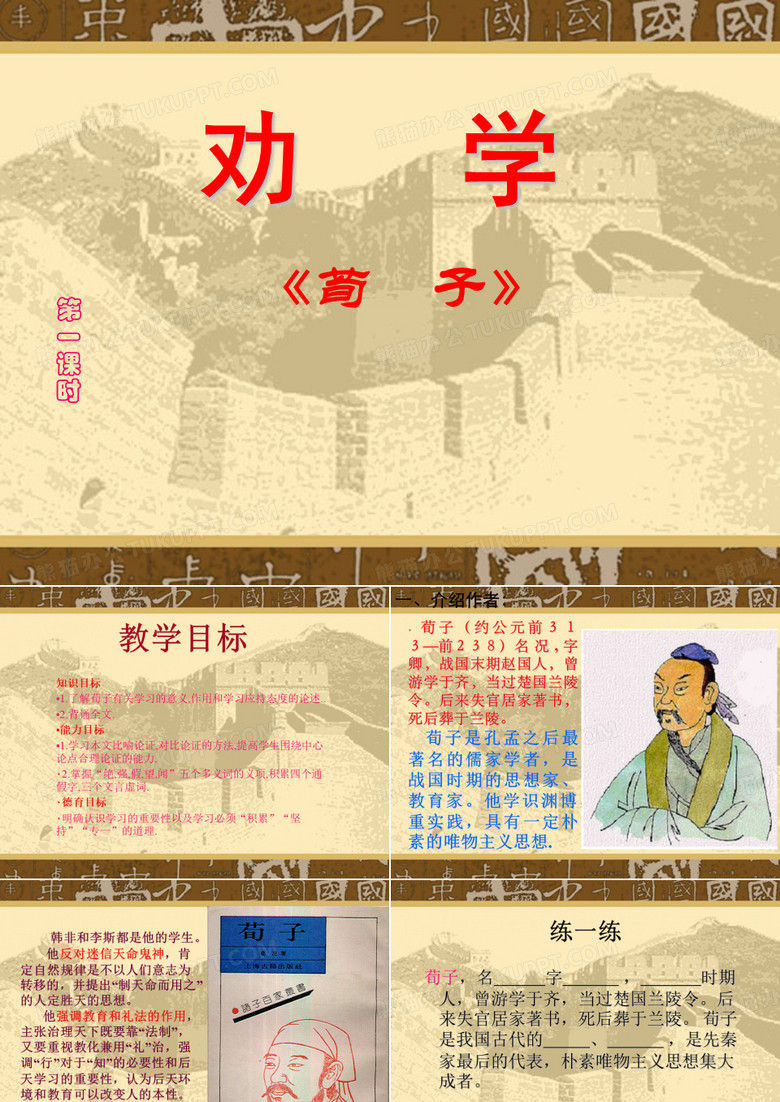 荀子《劝学》