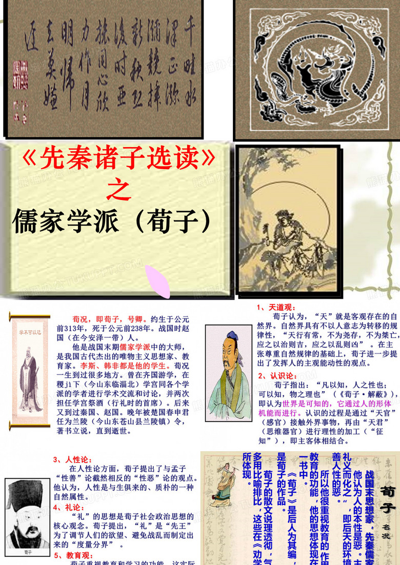 荀子《大天而思之》