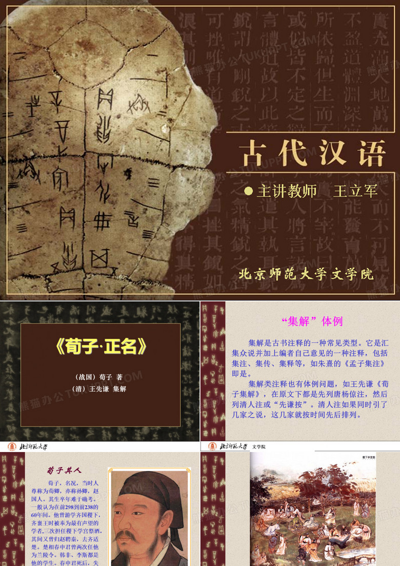 《荀子·正名》