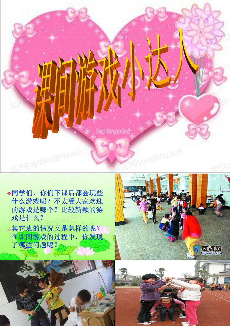 设计课间游戏