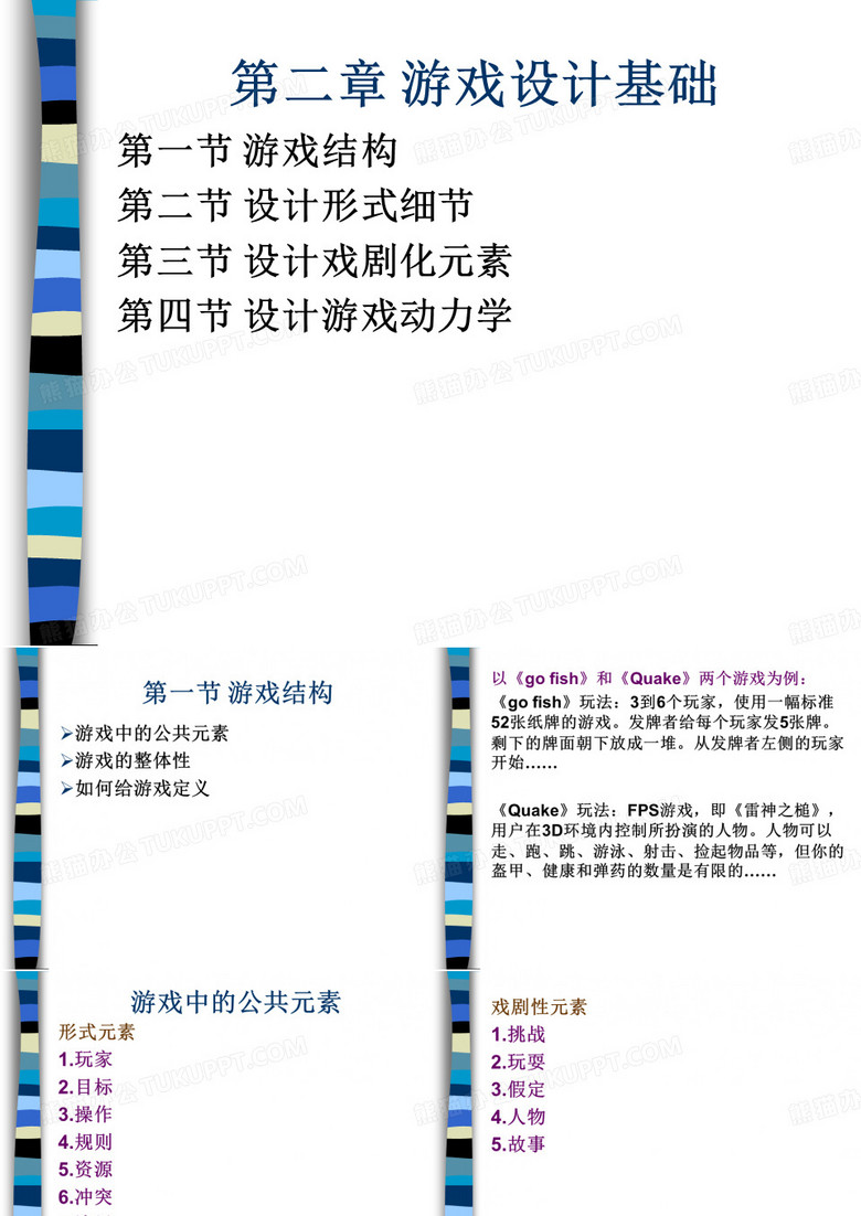 游戏设计基础