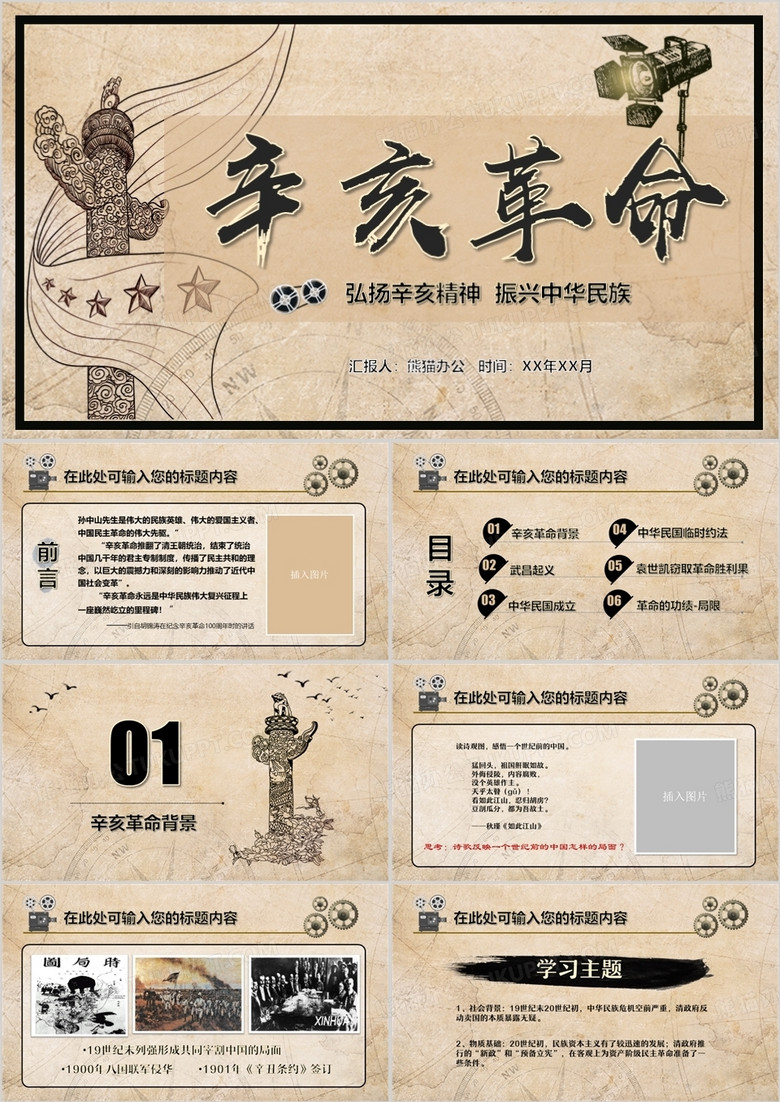 纪念辛亥革命教师通用说课PPT模板