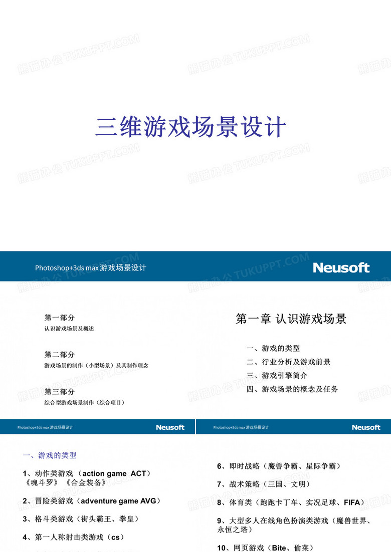 游戏场景设计
