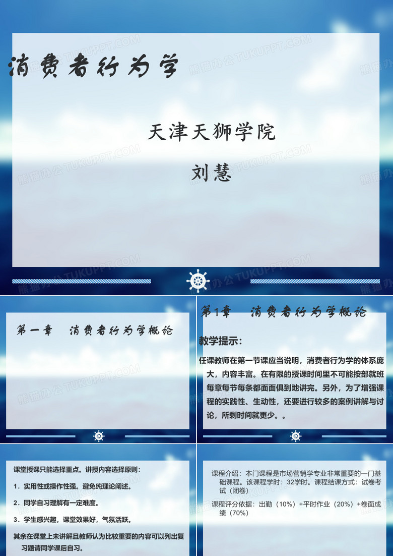 消费者行为