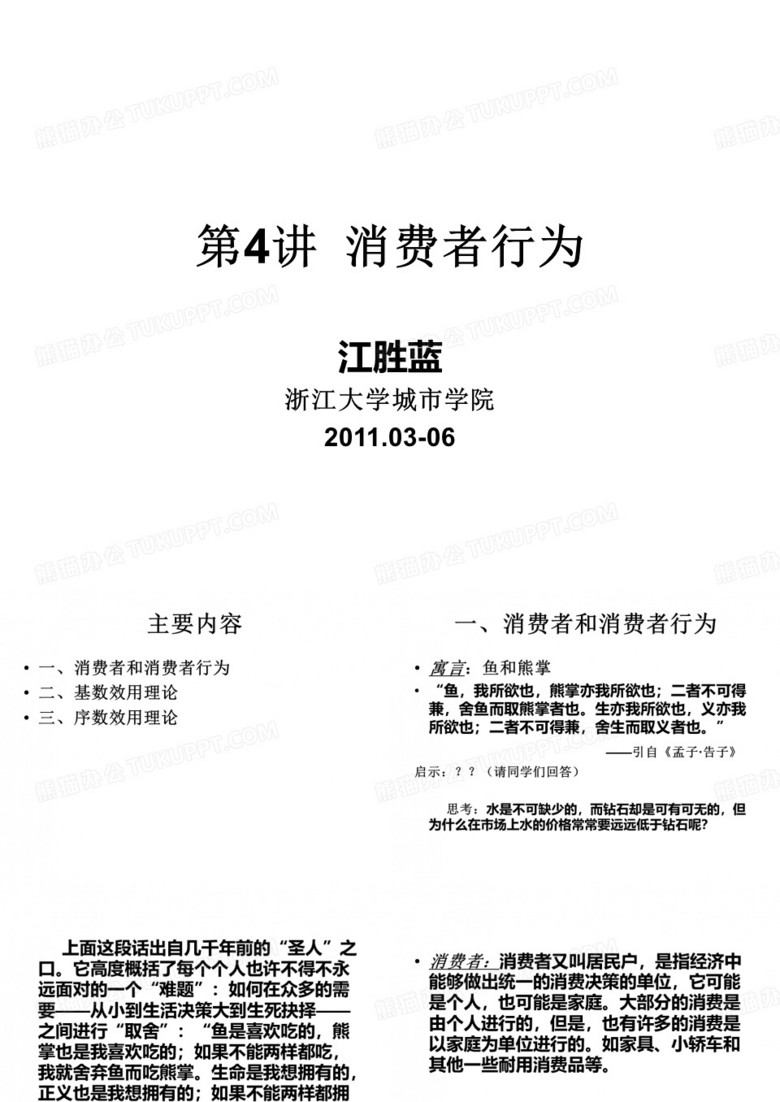 消费者行为