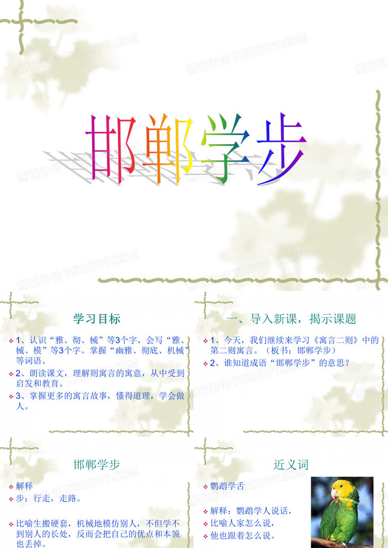 邯郸学步