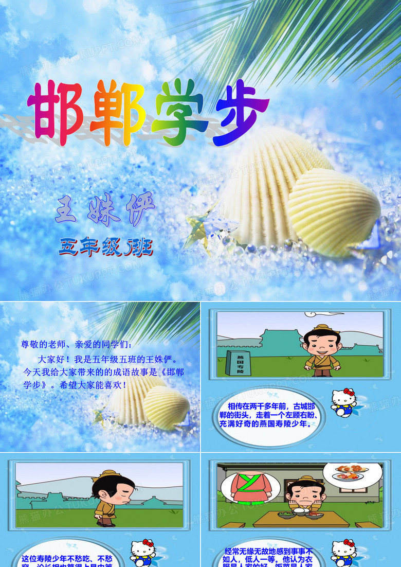邯郸学步