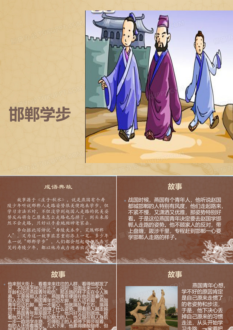 邯郸学步