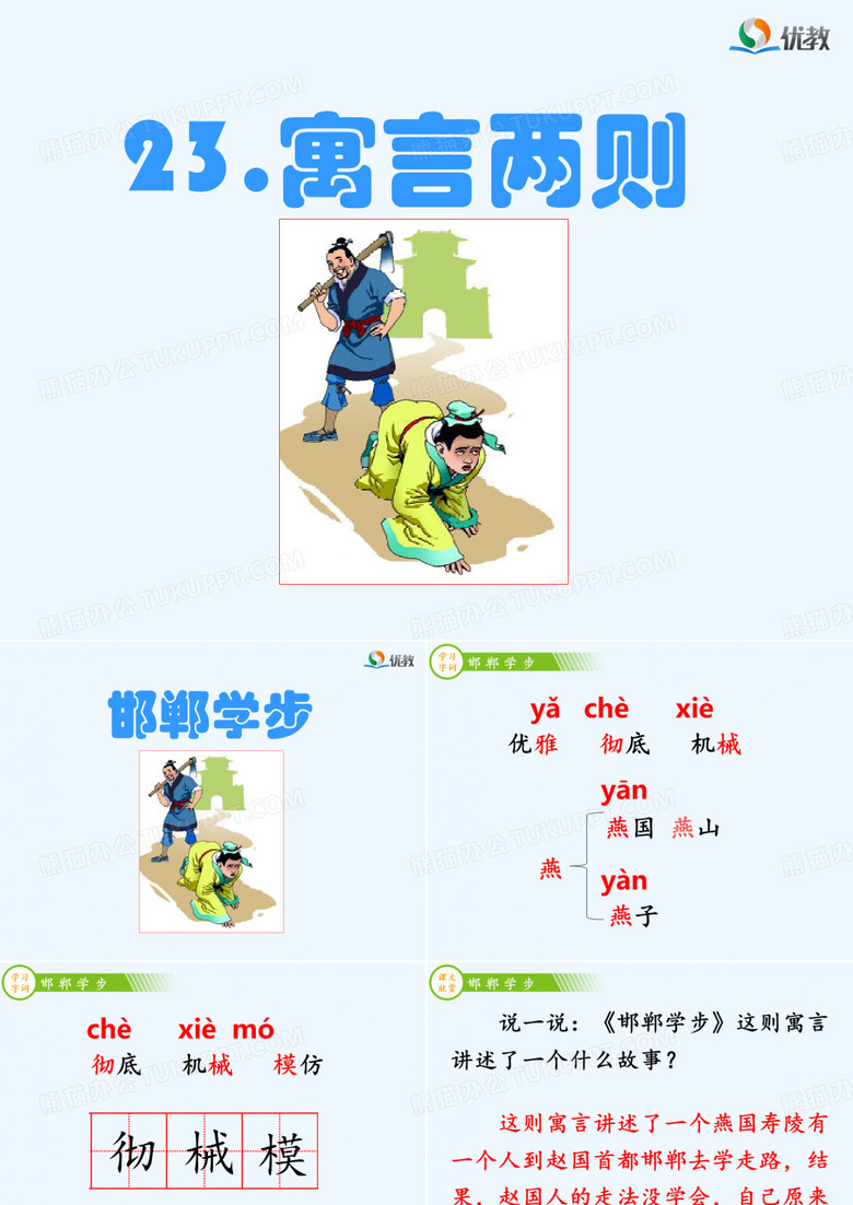 邯郸学步