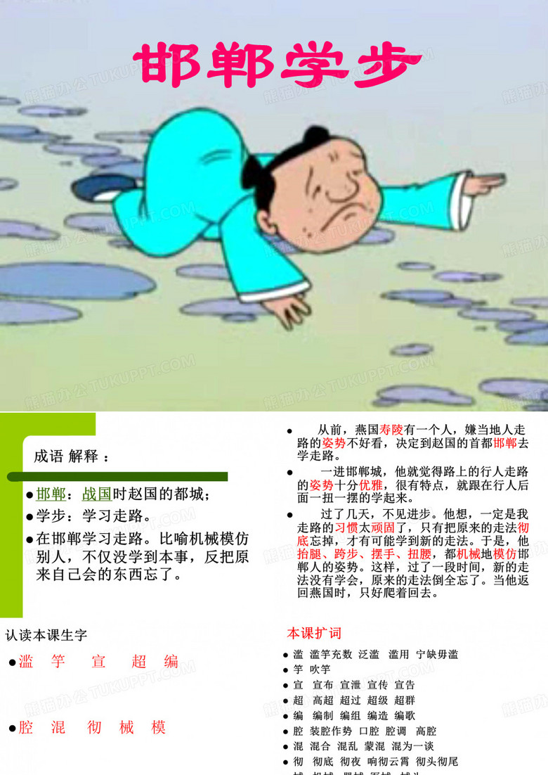 邯郸学步5