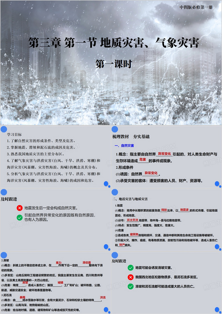 灰色简约地质灾害气象灾害PPT模板