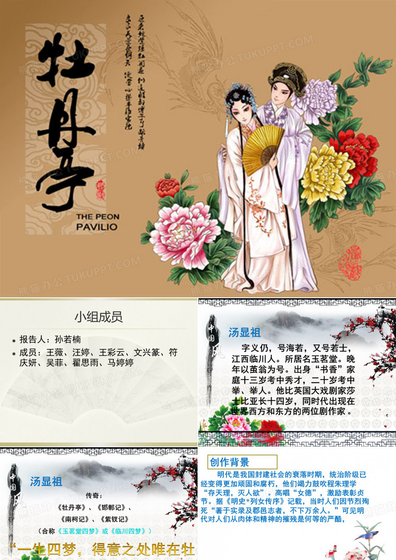 《牡丹亭》ppt