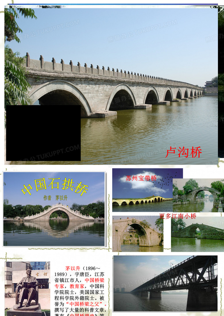 中国石拱桥