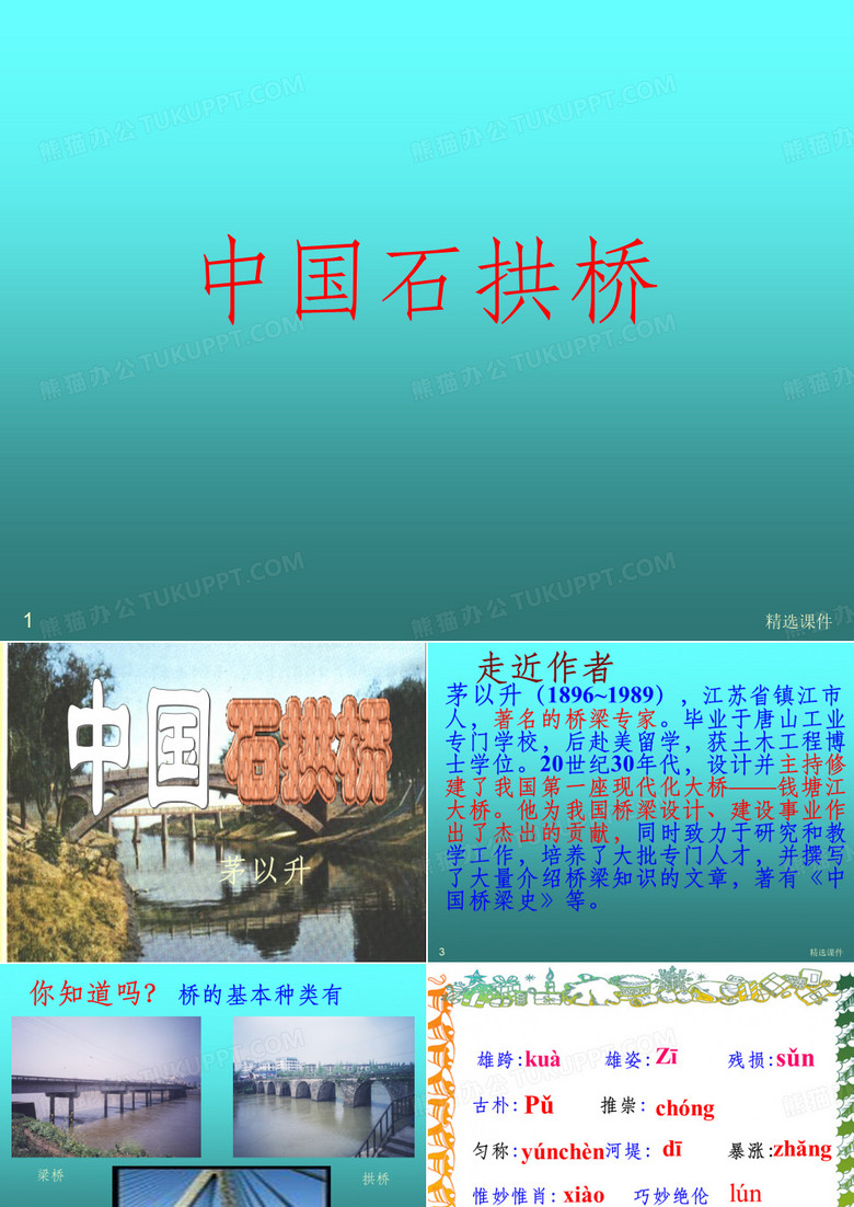 中国石拱桥