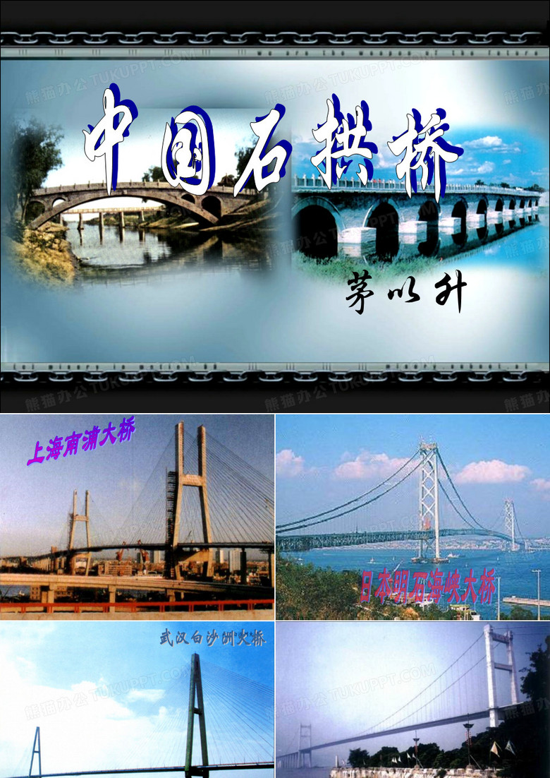 中国石拱桥》