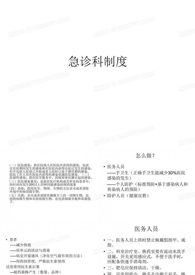 急诊科制度