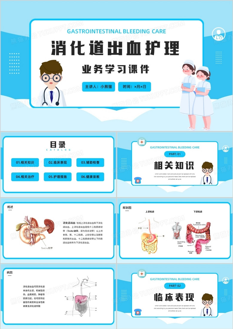 消化道出血护理查房业务学习课件PPT模板