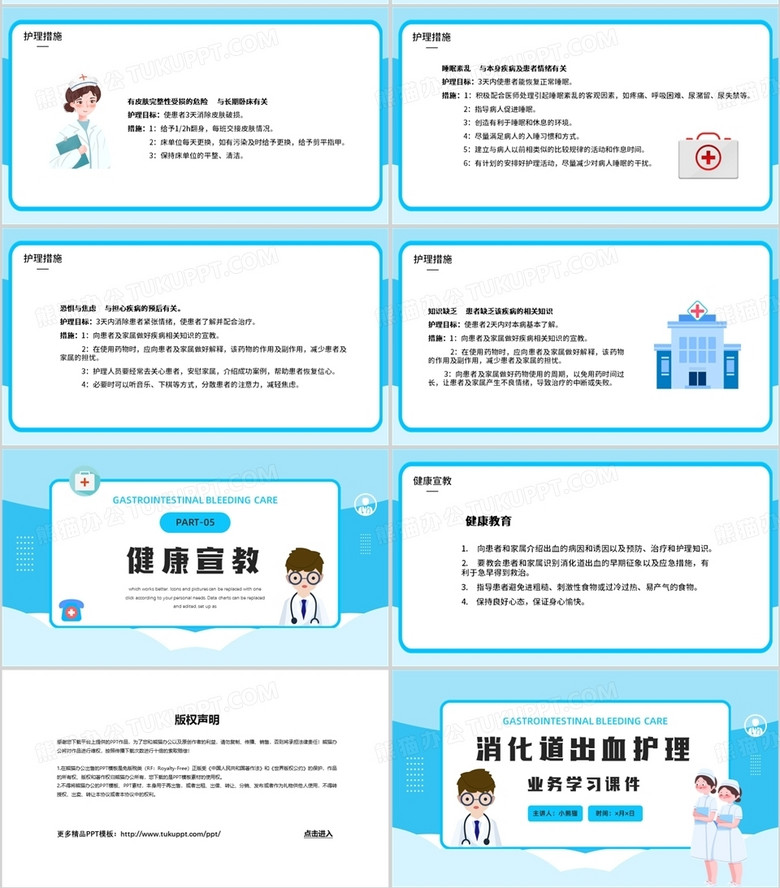 消化道出血护理查房ppt，消化道出血护理查房ppt课件