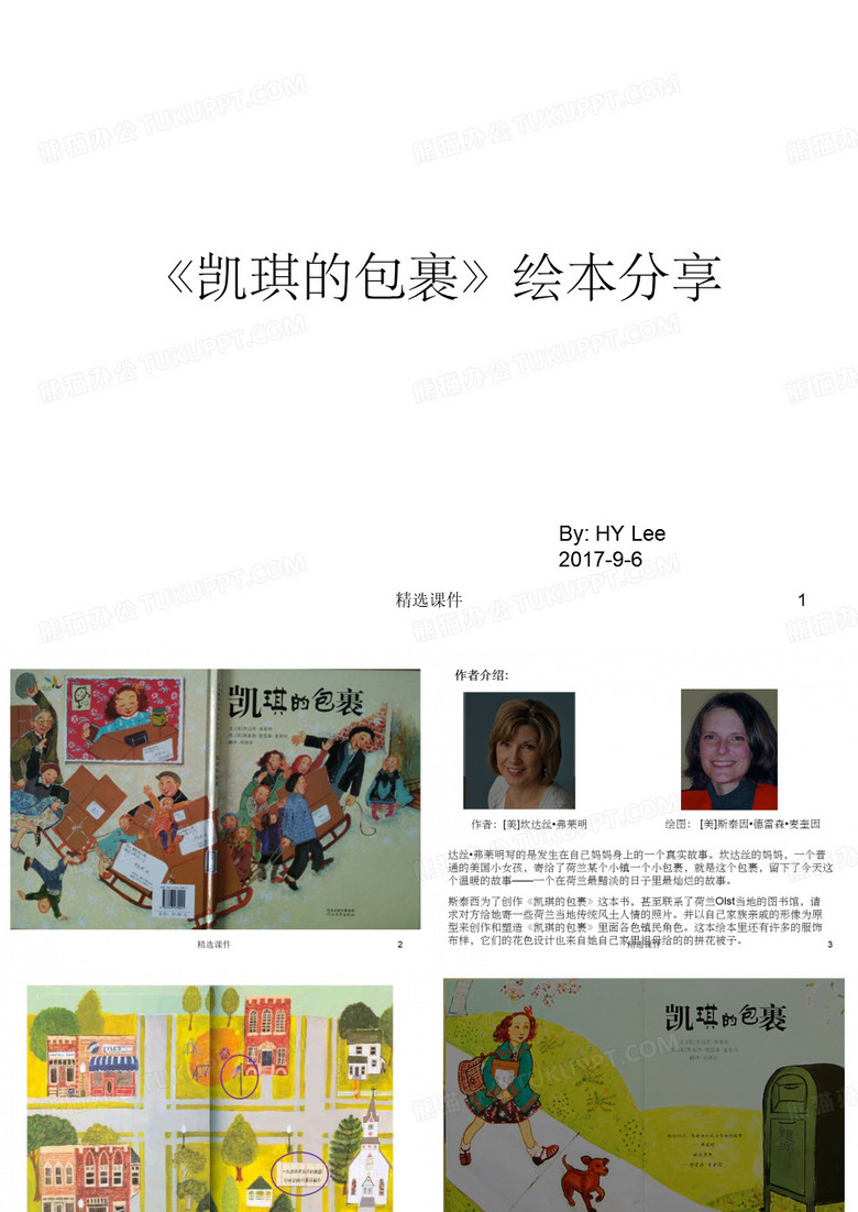 《凯琪的包裹》绘本分享