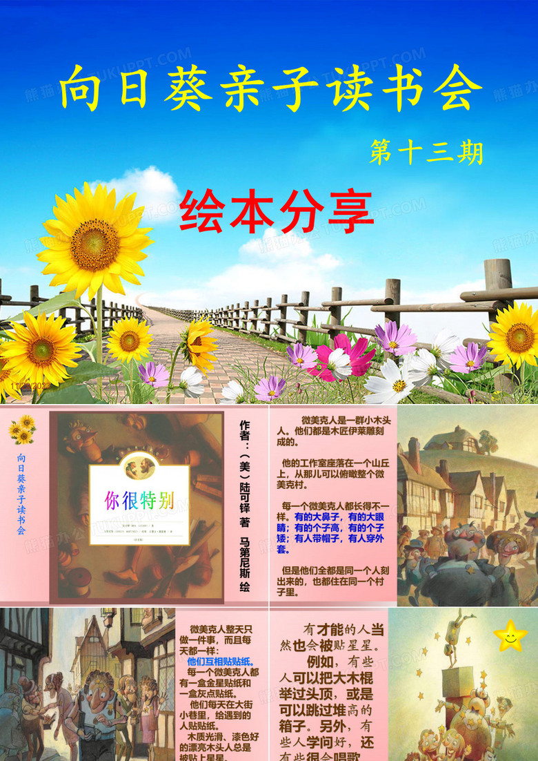 绘本分享《你很特别》