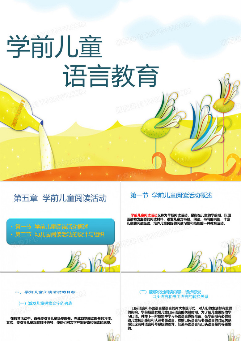 学前儿童阅读活动