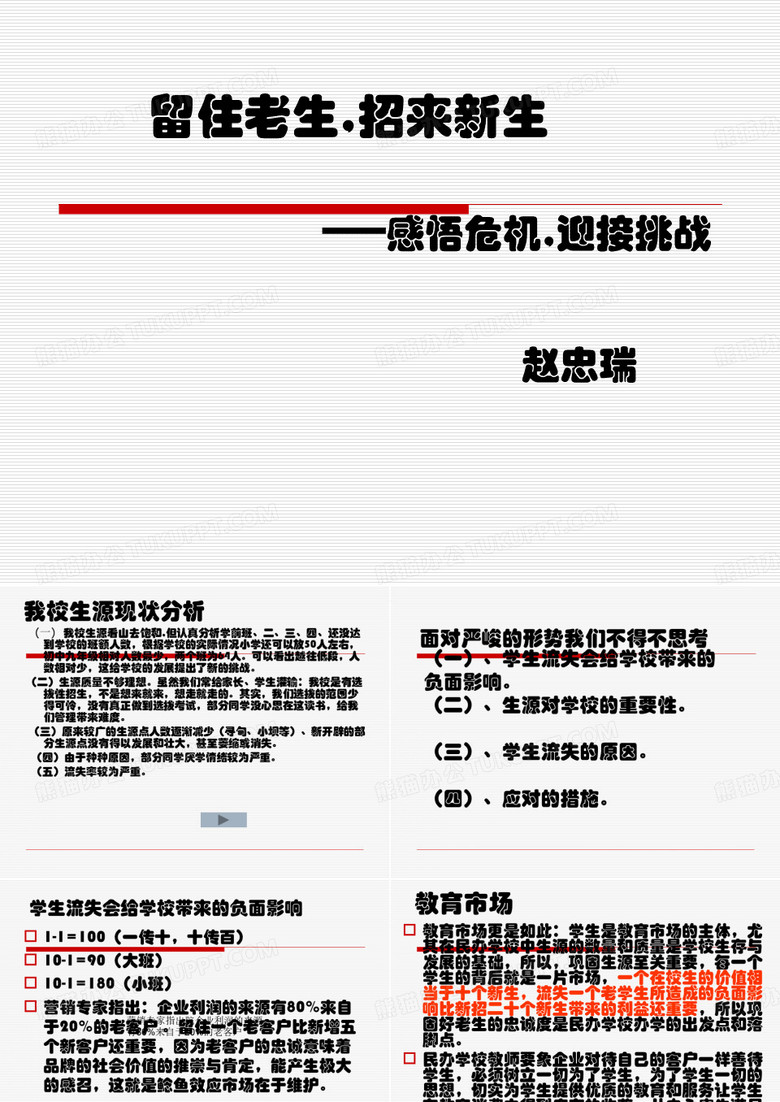 留住老生,招来新生
