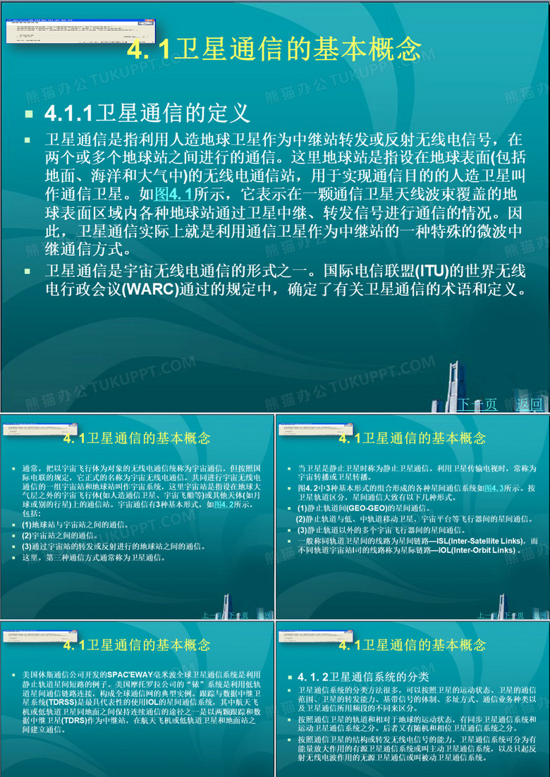 卫星通信