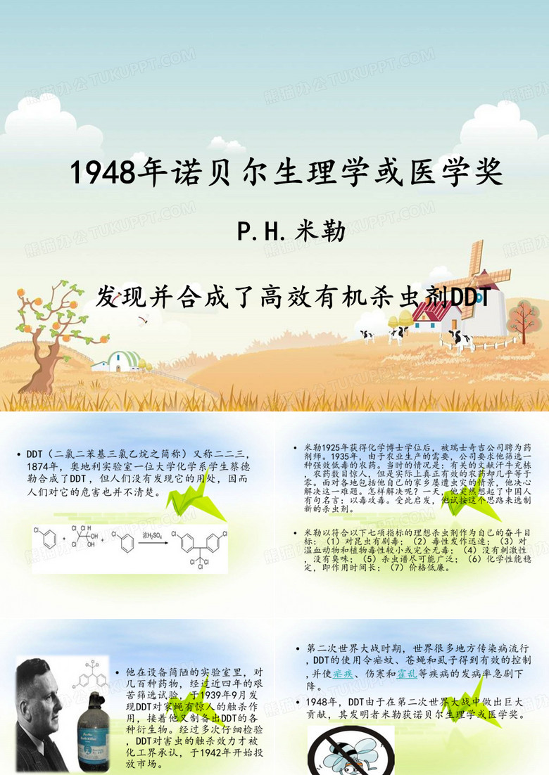 诺贝尔奖小故事
