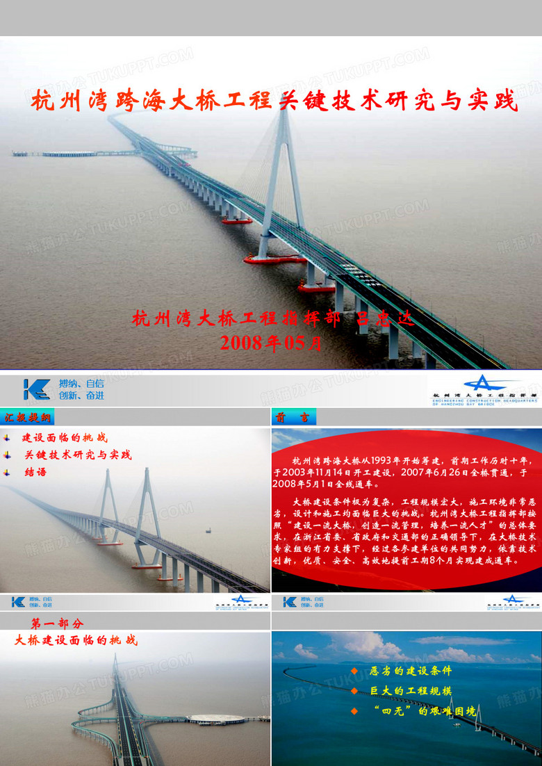 工程建设情况汇报-中国公路