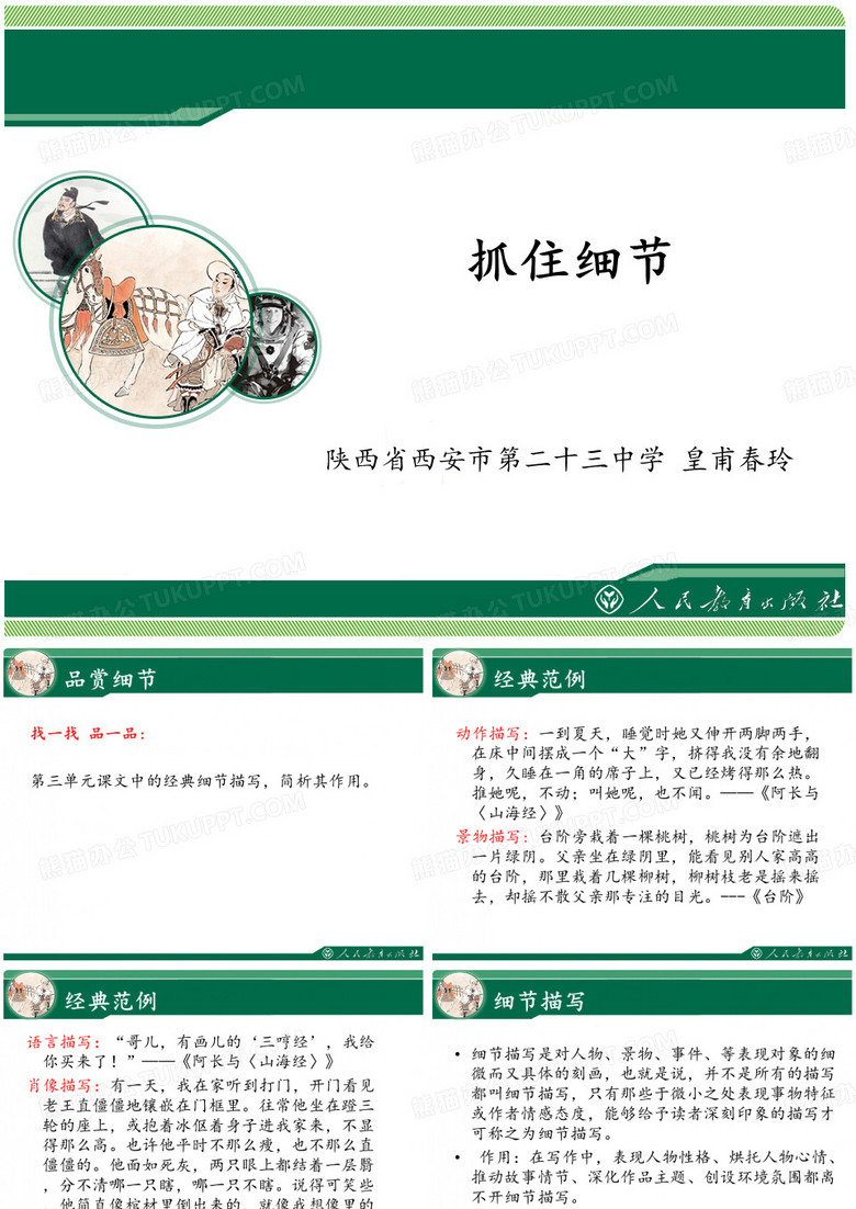 抓住细节