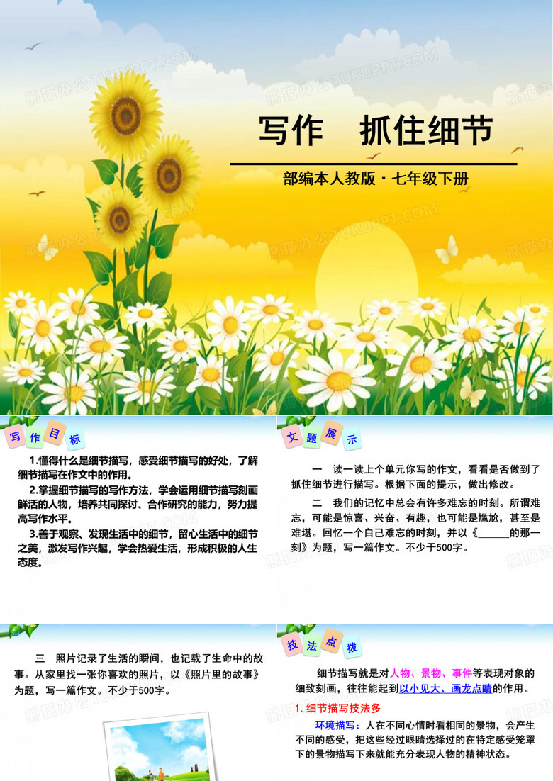 《抓住细节》PPT