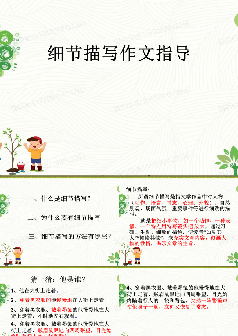 写作：抓住细节