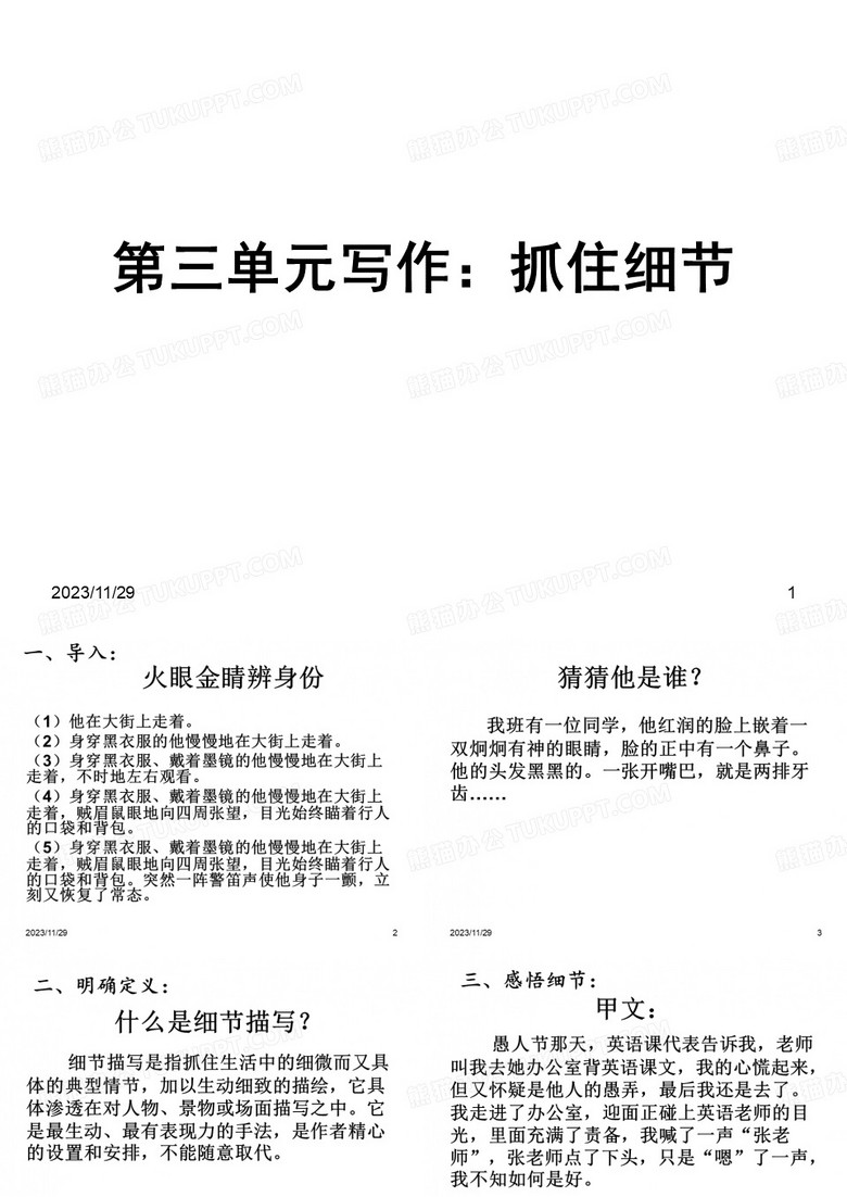 作文抓住细节