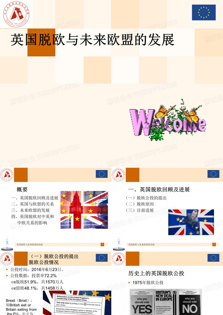 英国脱欧