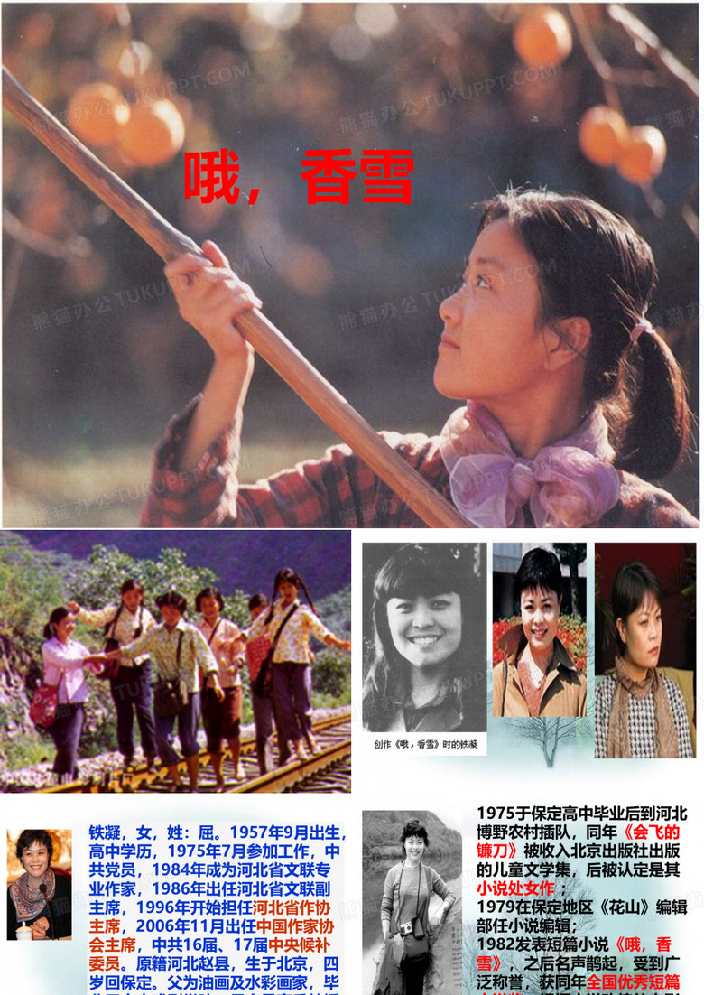哦_香雪
