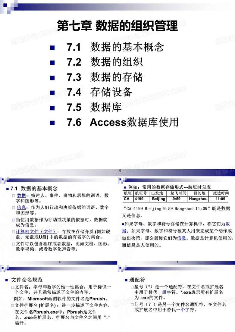计算机导论课件